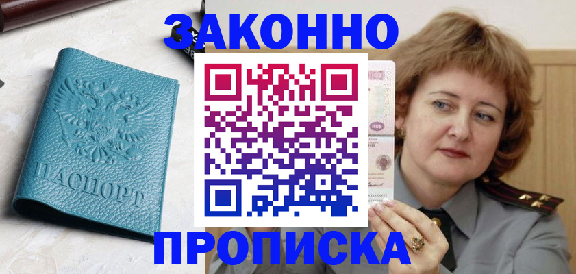 временная регистрация для школы в Арске